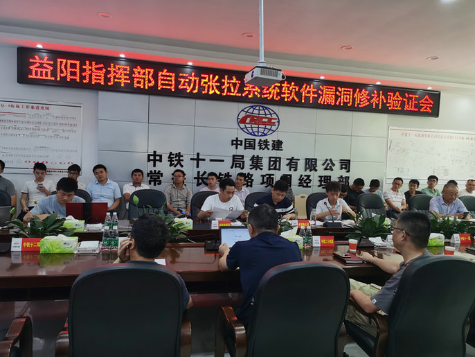 自動(dòng)張拉系統(tǒng)軟件漏洞修補(bǔ)驗(yàn)證會(huì)現(xiàn)場(chǎng)
